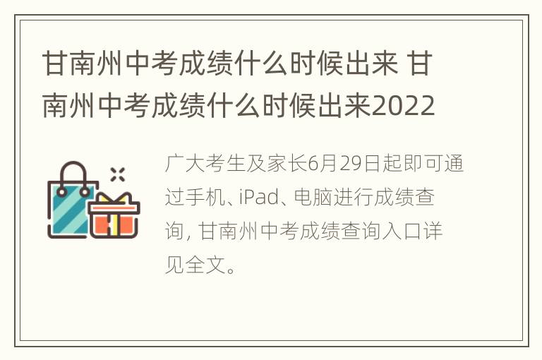 甘南州中考成绩什么时候出来 甘南州中考成绩什么时候出来2022