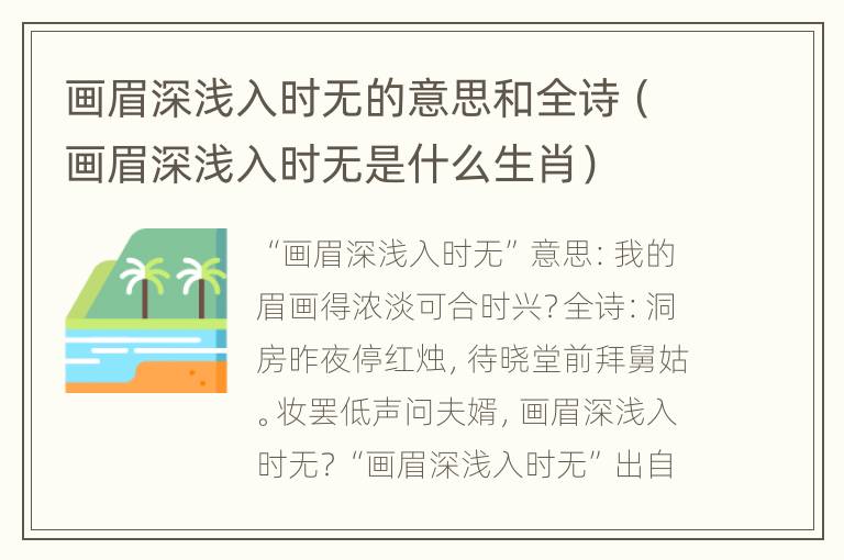 画眉深浅入时无的意思和全诗（画眉深浅入时无是什么生肖）