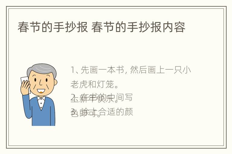 春节的手抄报 春节的手抄报内容