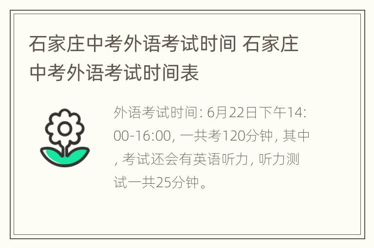 石家庄中考外语考试时间 石家庄中考外语考试时间表