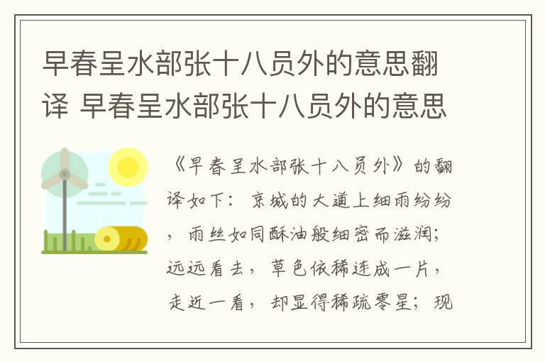 早春呈水部张十八员外的意思翻译 早春呈水部张十八员外的意思翻译简单