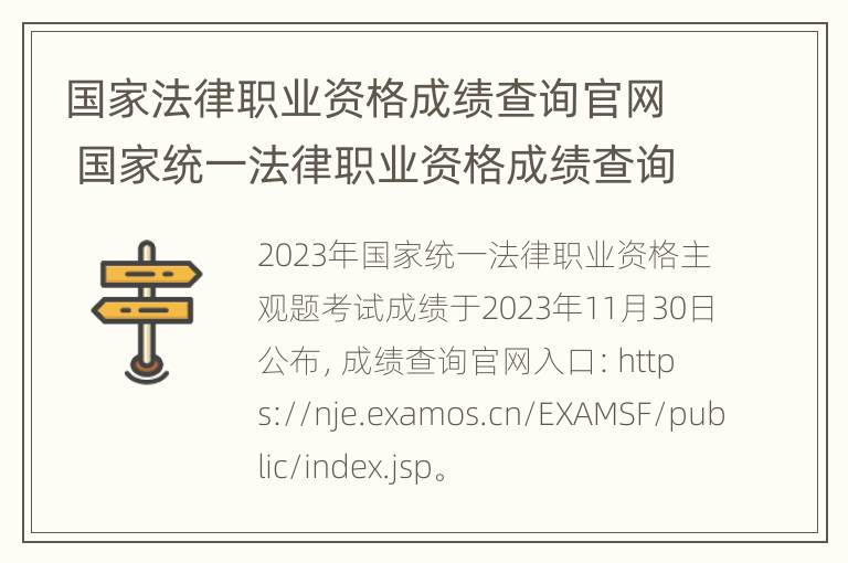 国家法律职业资格成绩查询官网 国家统一法律职业资格成绩查询