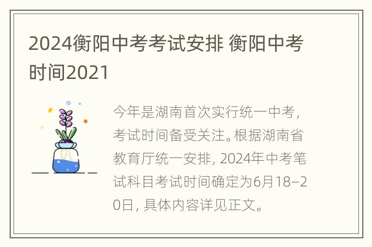 2024衡阳中考考试安排 衡阳中考时间2021