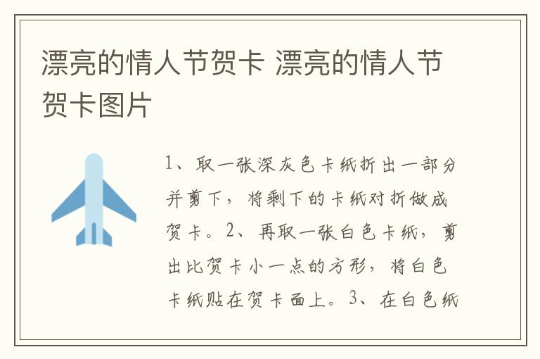 漂亮的情人节贺卡 漂亮的情人节贺卡图片