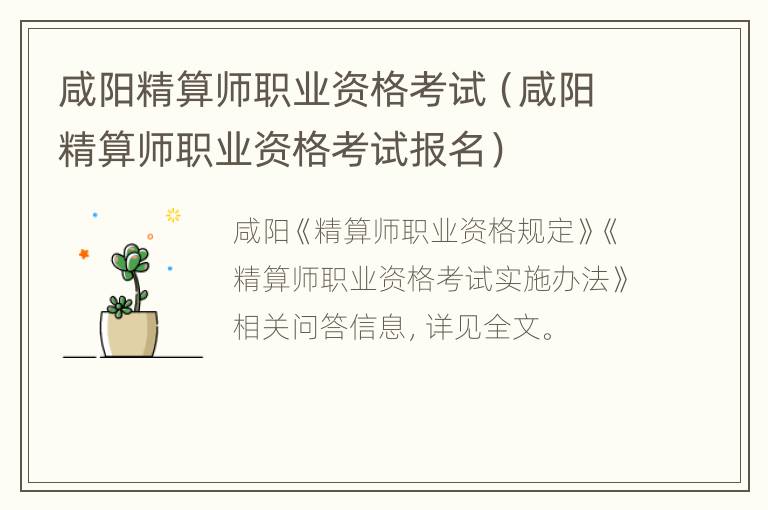 咸阳精算师职业资格考试（咸阳精算师职业资格考试报名）