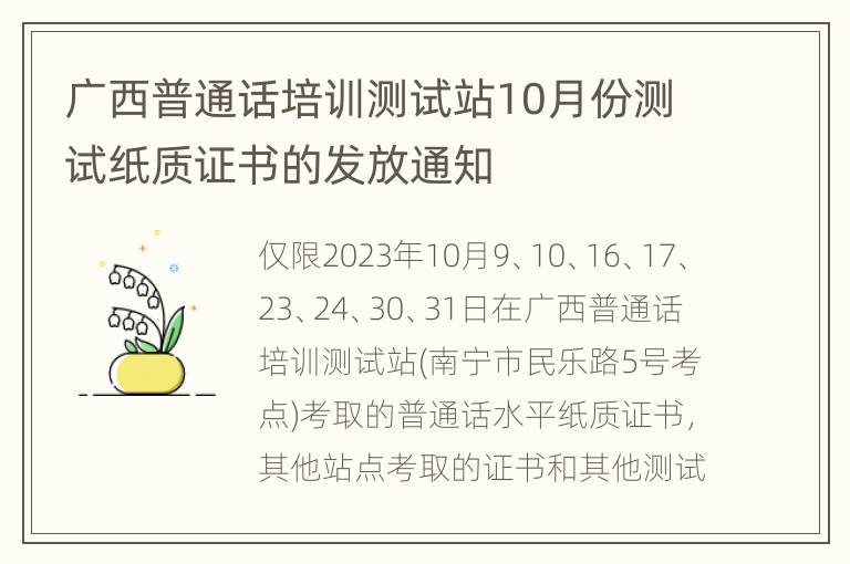 广西普通话培训测试站10月份测试纸质证书的发放通知