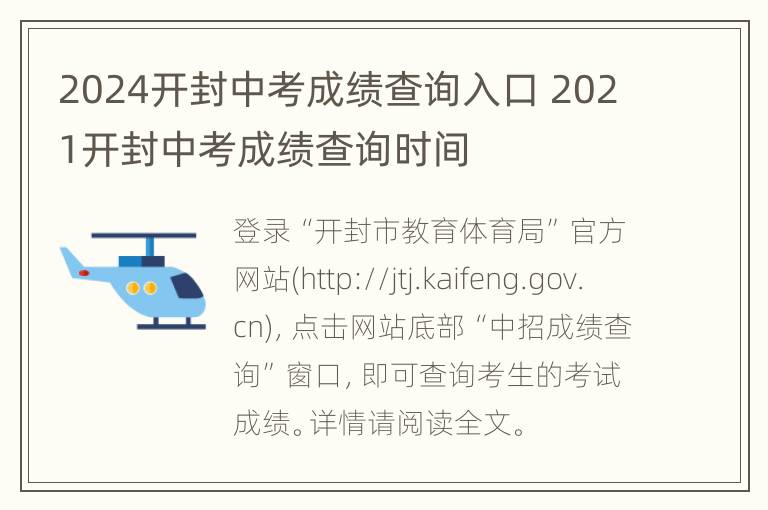 2024开封中考成绩查询入口 2021开封中考成绩查询时间