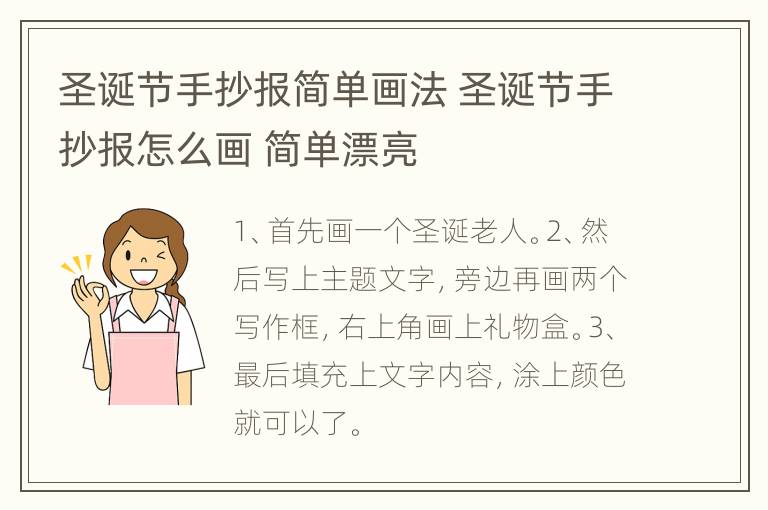 圣诞节手抄报简单画法 圣诞节手抄报怎么画 简单漂亮