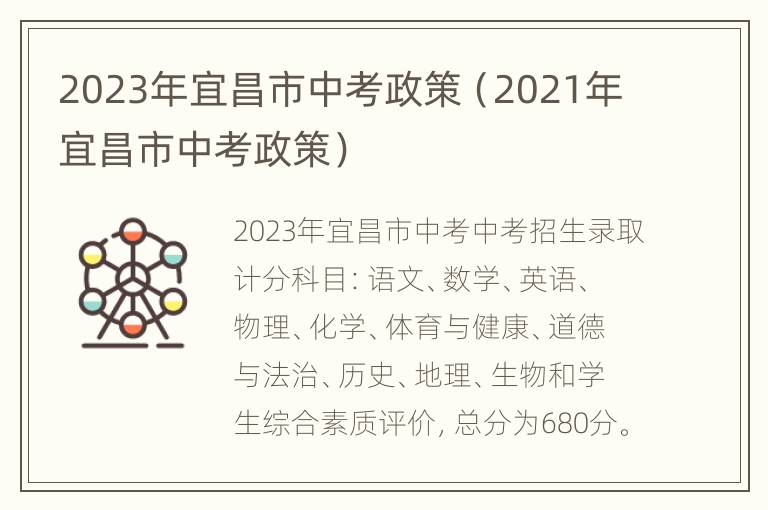 2023年宜昌市中考政策（2021年宜昌市中考政策）