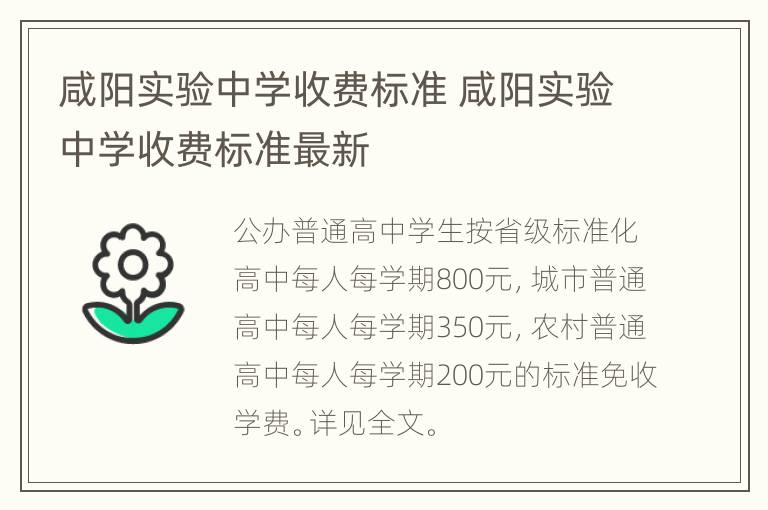 咸阳实验中学收费标准 咸阳实验中学收费标准最新