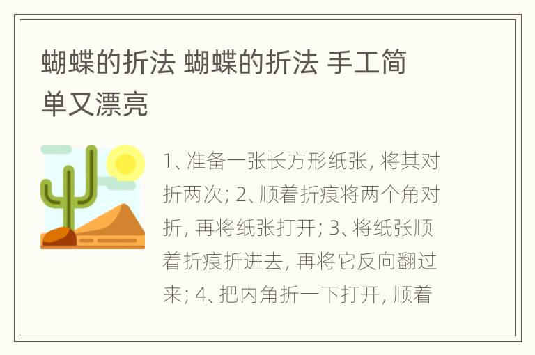 蝴蝶的折法 蝴蝶的折法 手工简单又漂亮