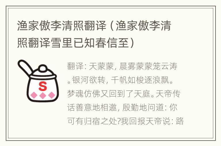 渔家傲李清照翻译（渔家傲李清照翻译雪里已知春信至）