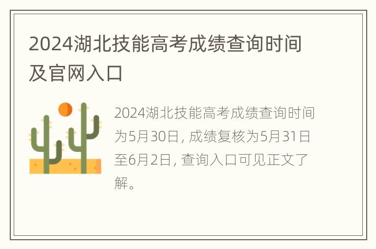 2024湖北技能高考成绩查询时间及官网入口