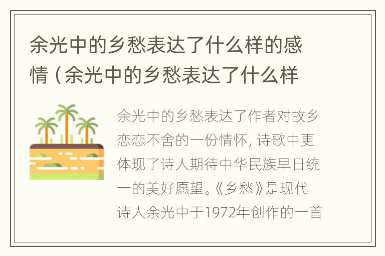 余光中的乡愁表达了什么样的感情（余光中的乡愁表达了什么样的感情和情感）