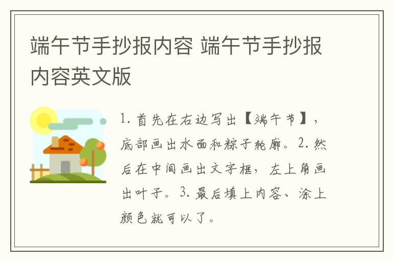 端午节手抄报内容 端午节手抄报内容英文版