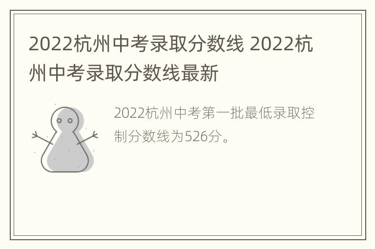 2022杭州中考录取分数线 2022杭州中考录取分数线最新