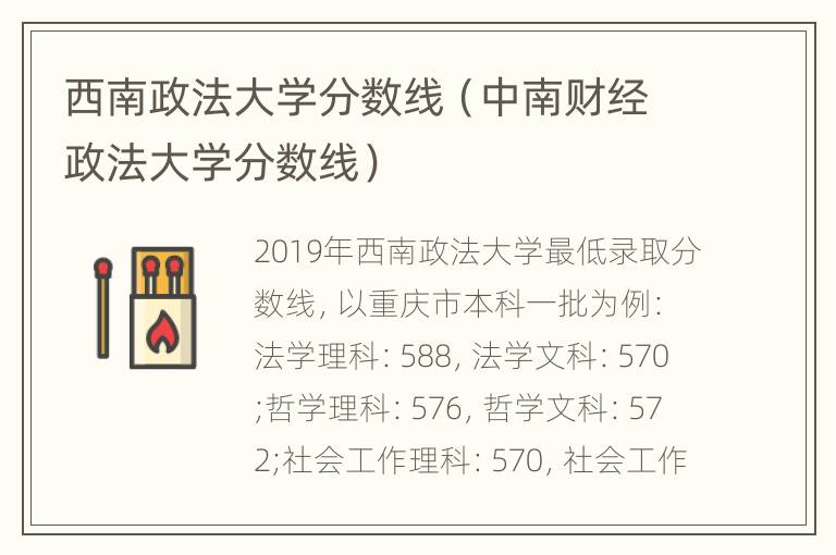 西南政法大学分数线（中南财经政法大学分数线）