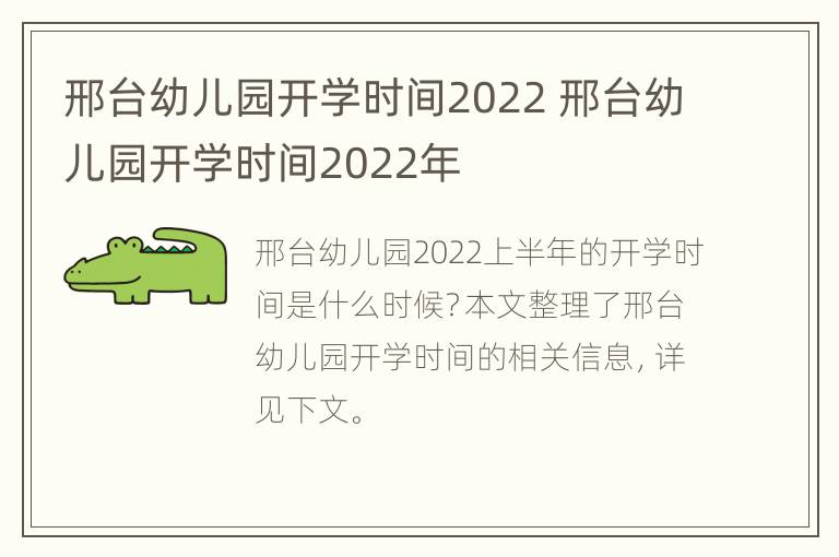 邢台幼儿园开学时间2022 邢台幼儿园开学时间2022年