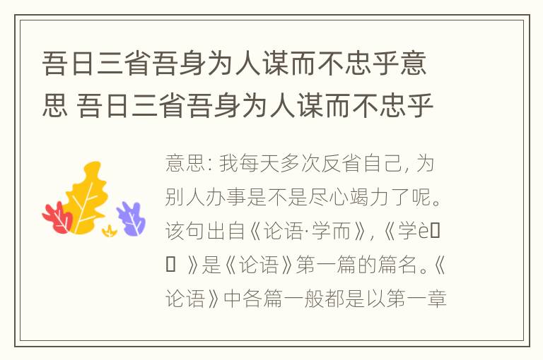 吾日三省吾身为人谋而不忠乎意思 吾日三省吾身为人谋而不忠乎意思下一句