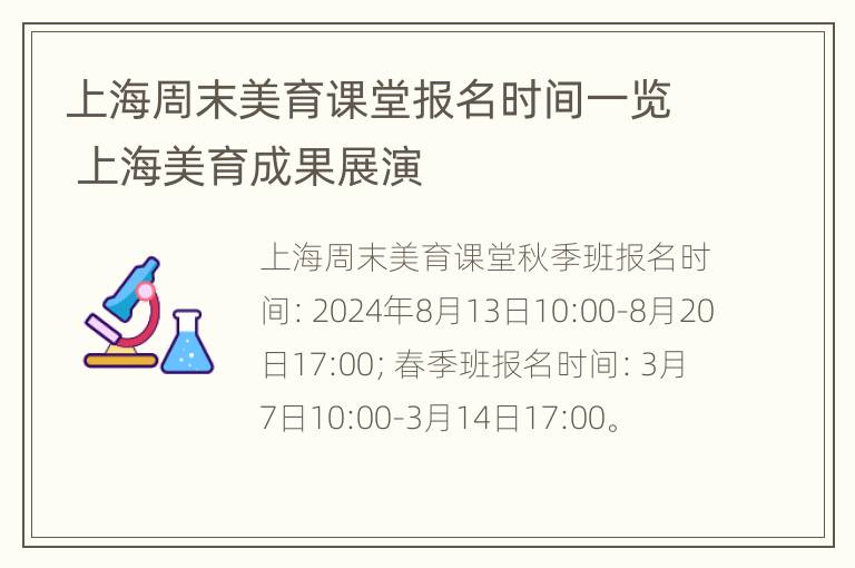 上海周末美育课堂报名时间一览 上海美育成果展演