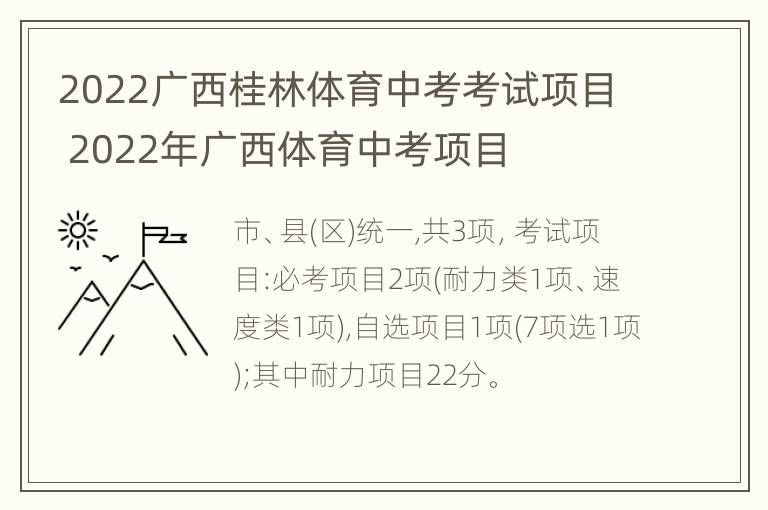 2022广西桂林体育中考考试项目 2022年广西体育中考项目