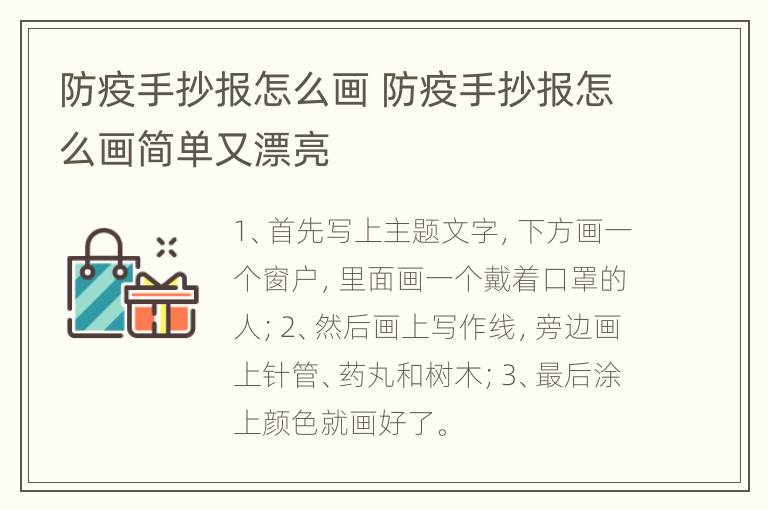 防疫手抄报怎么画 防疫手抄报怎么画简单又漂亮