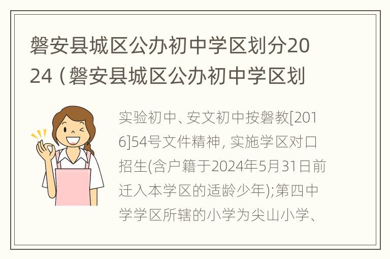 磐安县城区公办初中学区划分2024（磐安县城区公办初中学区划分2024年）