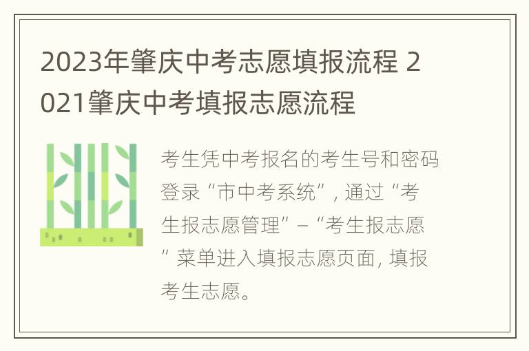 2023年肇庆中考志愿填报流程 2021肇庆中考填报志愿流程