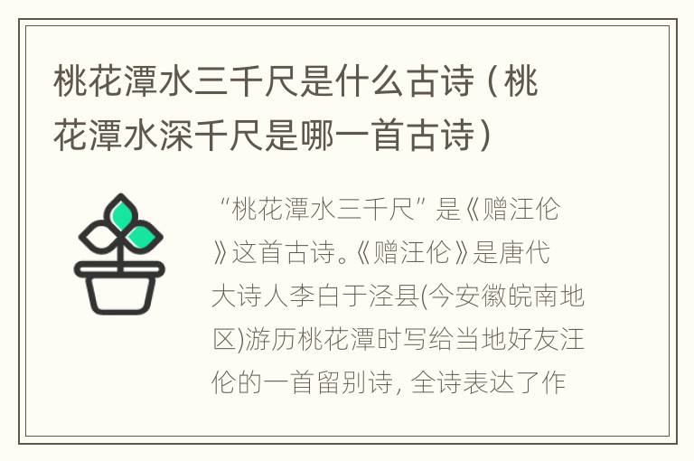 桃花潭水三千尺是什么古诗（桃花潭水深千尺是哪一首古诗）