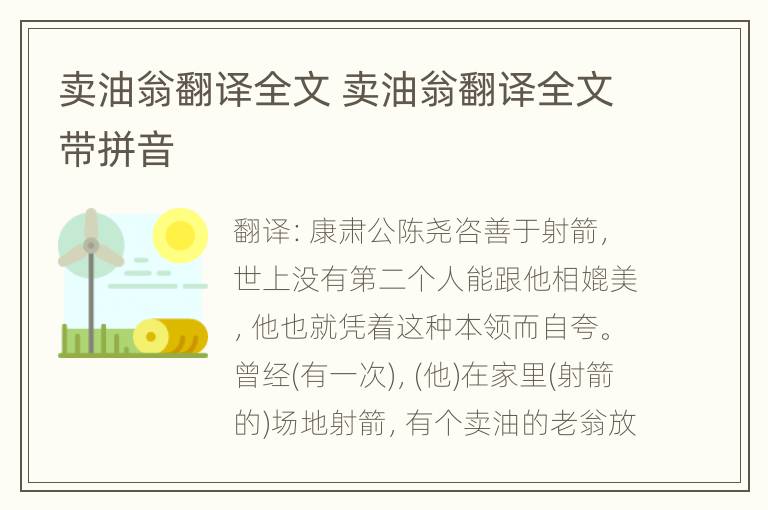 卖油翁翻译全文 卖油翁翻译全文带拼音