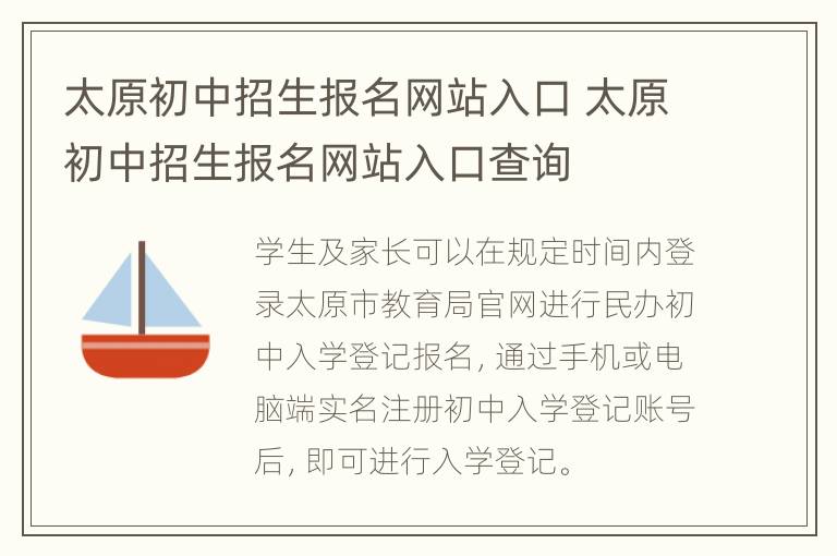 太原初中招生报名网站入口 太原初中招生报名网站入口查询