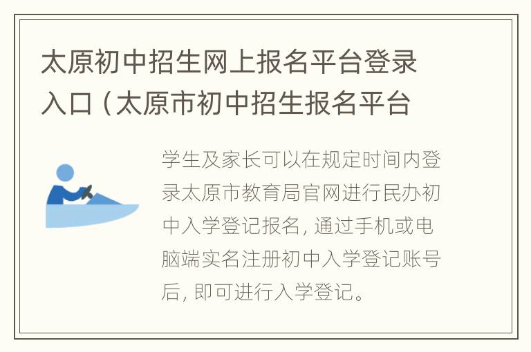 太原初中招生网上报名平台登录入口（太原市初中招生报名平台）