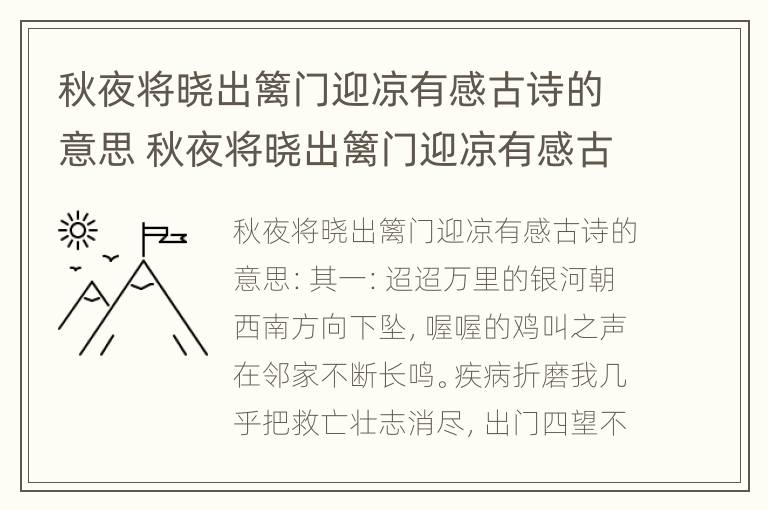 秋夜将晓出篱门迎凉有感古诗的意思 秋夜将晓出篱门迎凉有感古诗的意思王昌龄