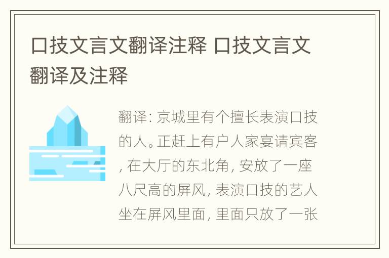 口技文言文翻译注释 口技文言文翻译及注释