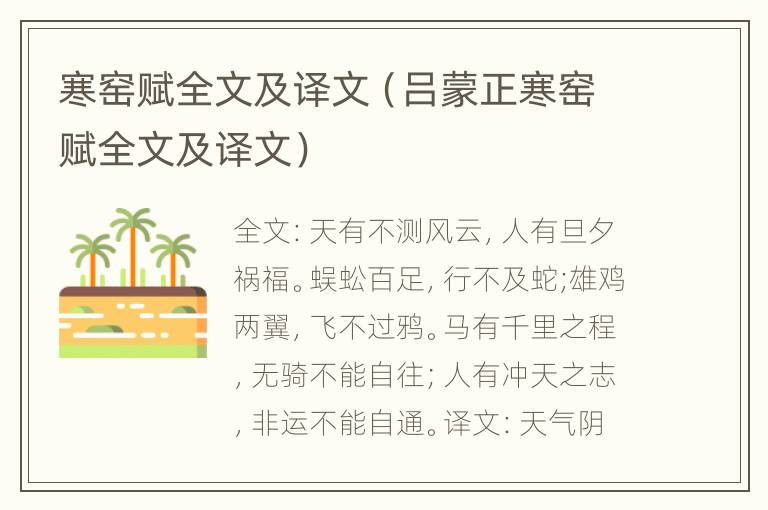 寒窑赋全文及译文（吕蒙正寒窑赋全文及译文）