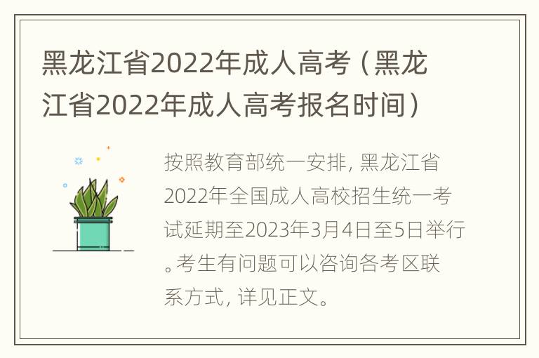 黑龙江省2022年成人高考（黑龙江省2022年成人高考报名时间）