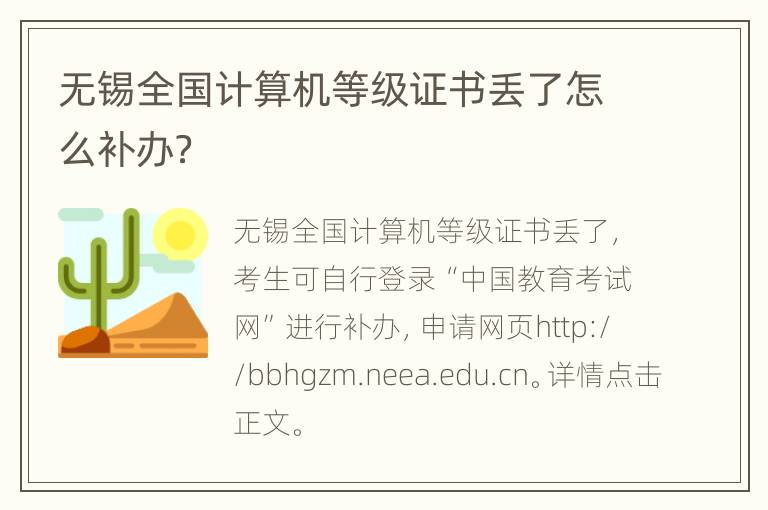 无锡全国计算机等级证书丢了怎么补办？