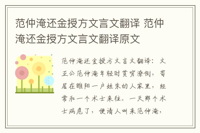 范仲淹还金授方文言文翻译 范仲淹还金授方文言文翻译原文