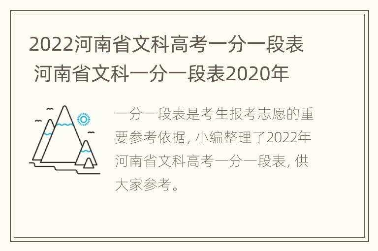 2022河南省文科高考一分一段表 河南省文科一分一段表2020年