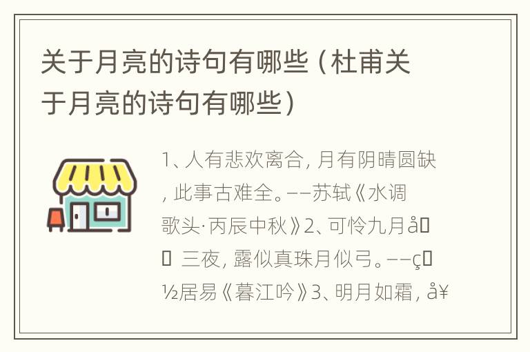 关于月亮的诗句有哪些（杜甫关于月亮的诗句有哪些）