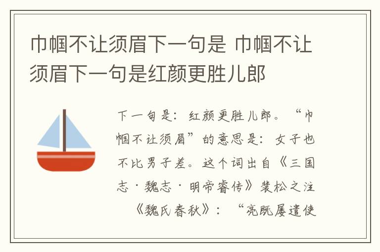 巾帼不让须眉下一句是 巾帼不让须眉下一句是红颜更胜儿郎