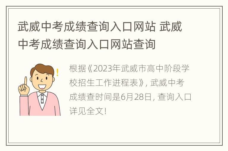 武威中考成绩查询入口网站 武威中考成绩查询入口网站查询