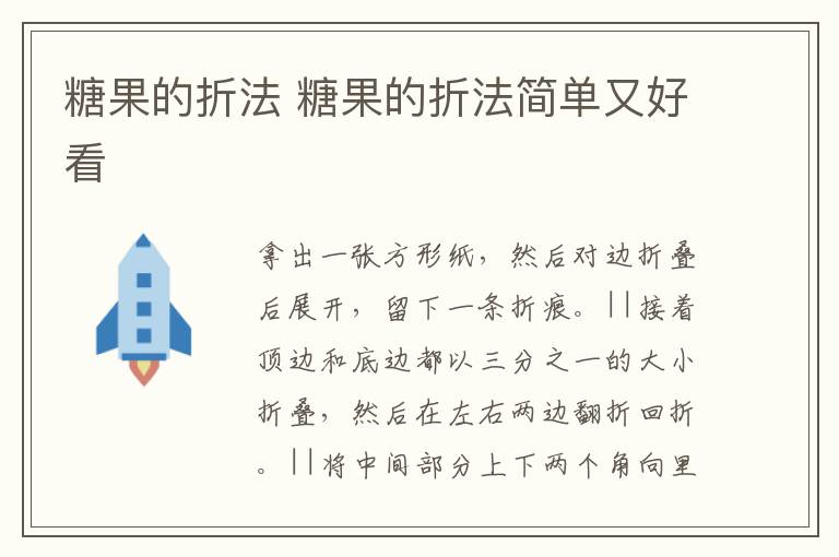 糖果的折法 糖果的折法简单又好看