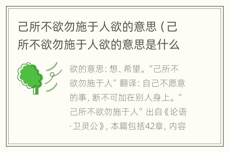 己所不欲勿施于人欲的意思（己所不欲勿施于人欲的意思是什么）