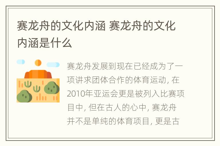 赛龙舟的文化内涵 赛龙舟的文化内涵是什么