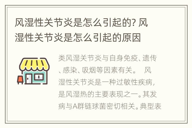 风湿性关节炎是怎么引起的? 风湿性关节炎是怎么引起的原因