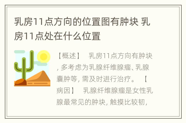 乳房11点方向的位置图有肿块 乳房11点处在什么位置