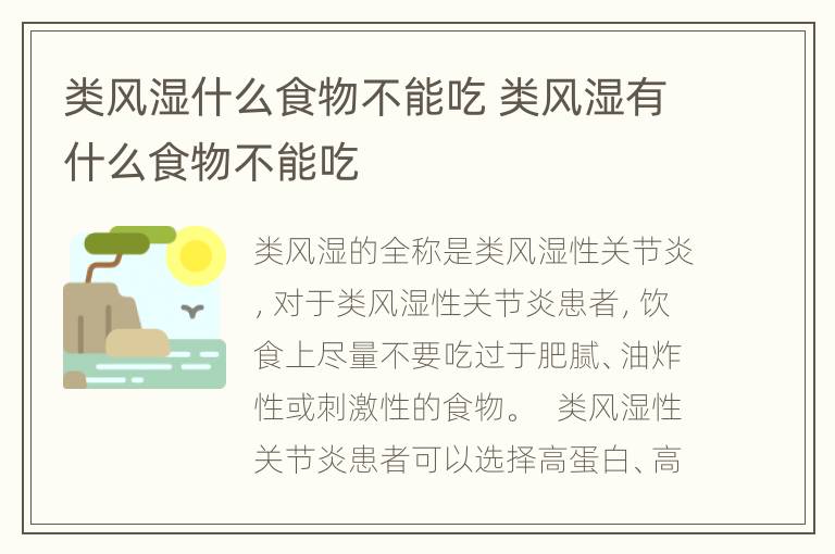 类风湿什么食物不能吃 类风湿有什么食物不能吃