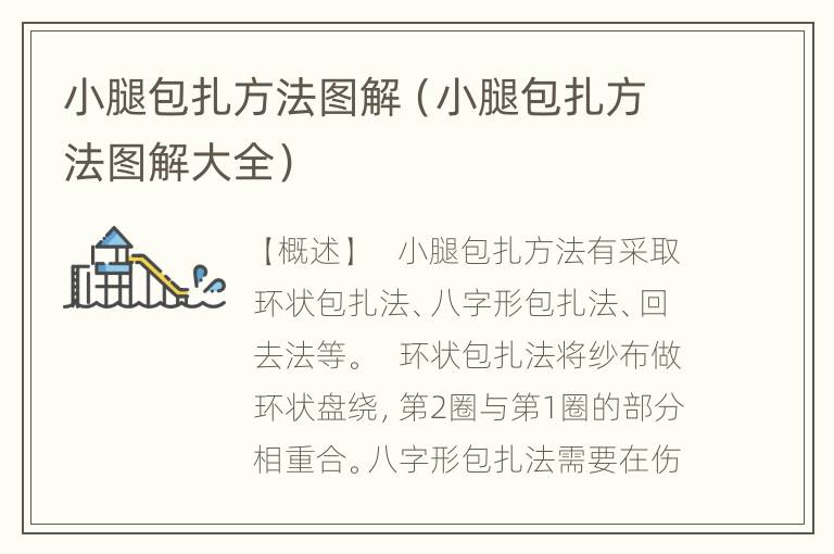 小腿包扎方法图解（小腿包扎方法图解大全）