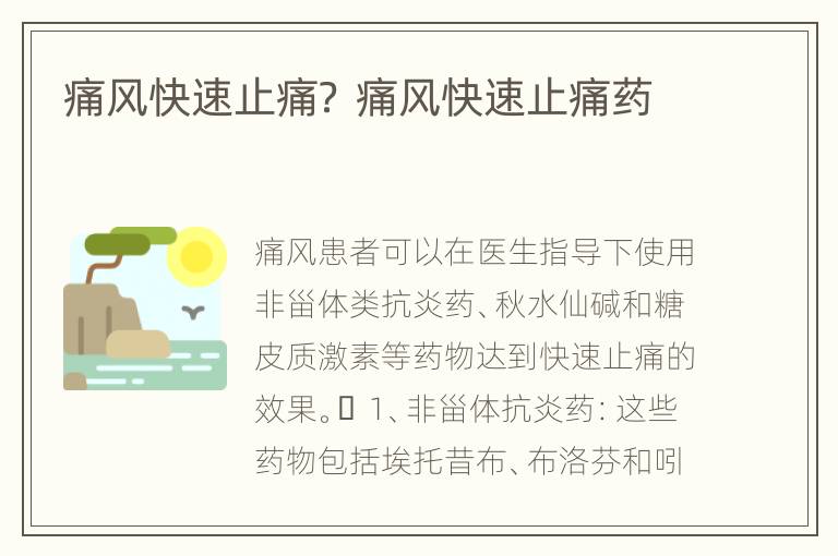 痛风快速止痛？ 痛风快速止痛药